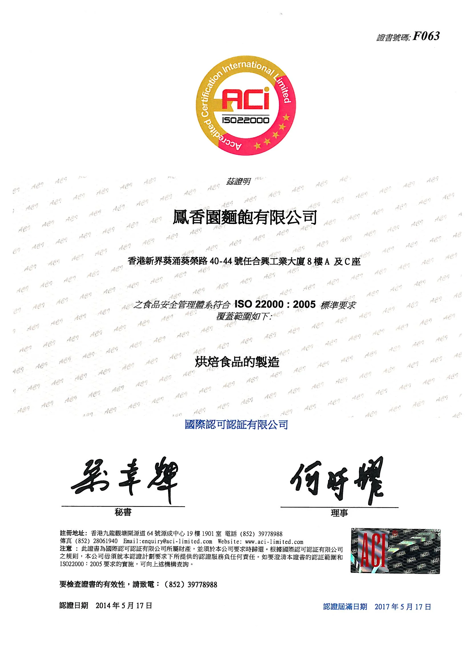 Fung Heung Yuen Bakery Limited